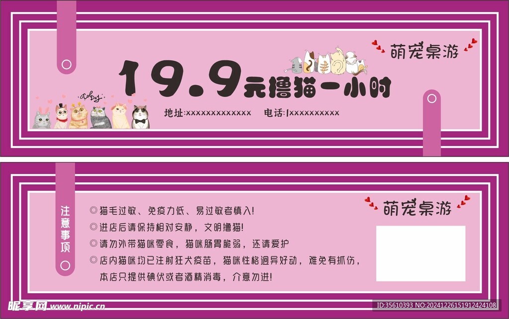粉色紫色猫咖卡通优惠券