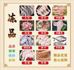 冻品年货