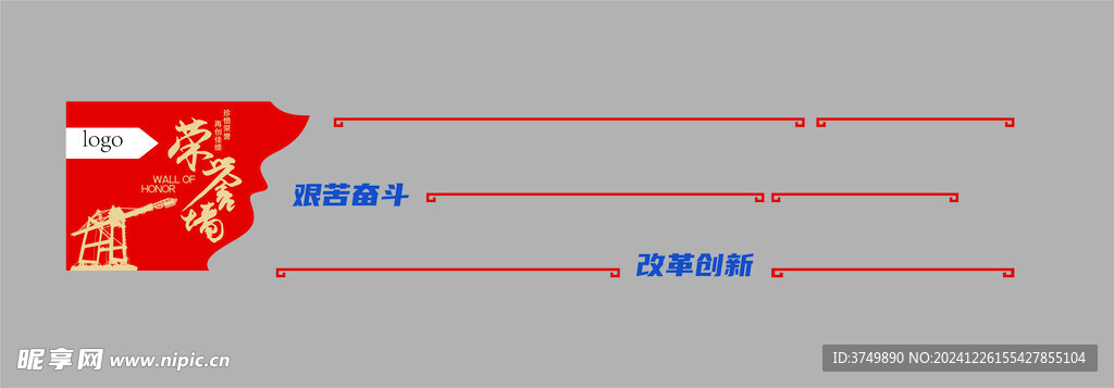 企业荣誉背景墙