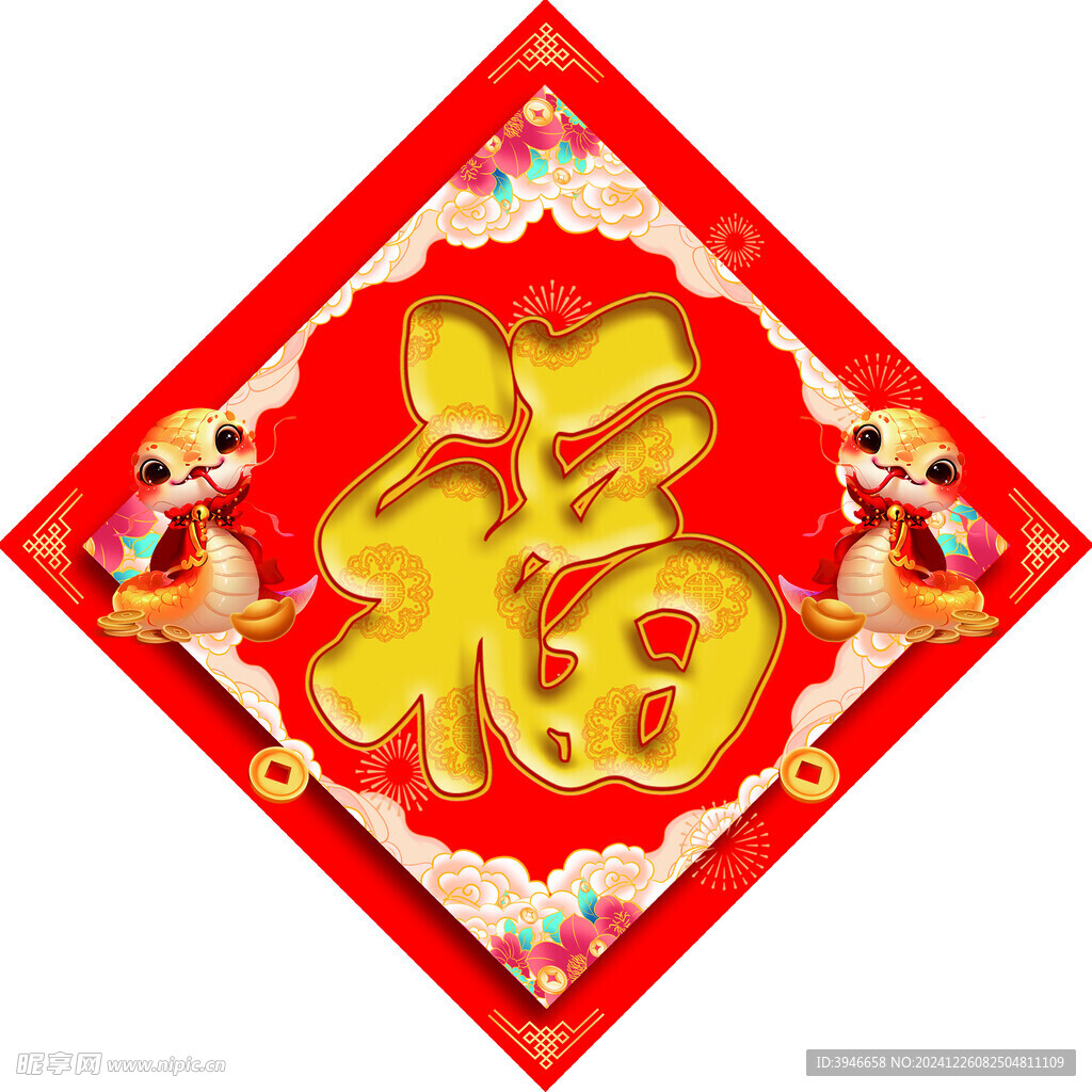 福字