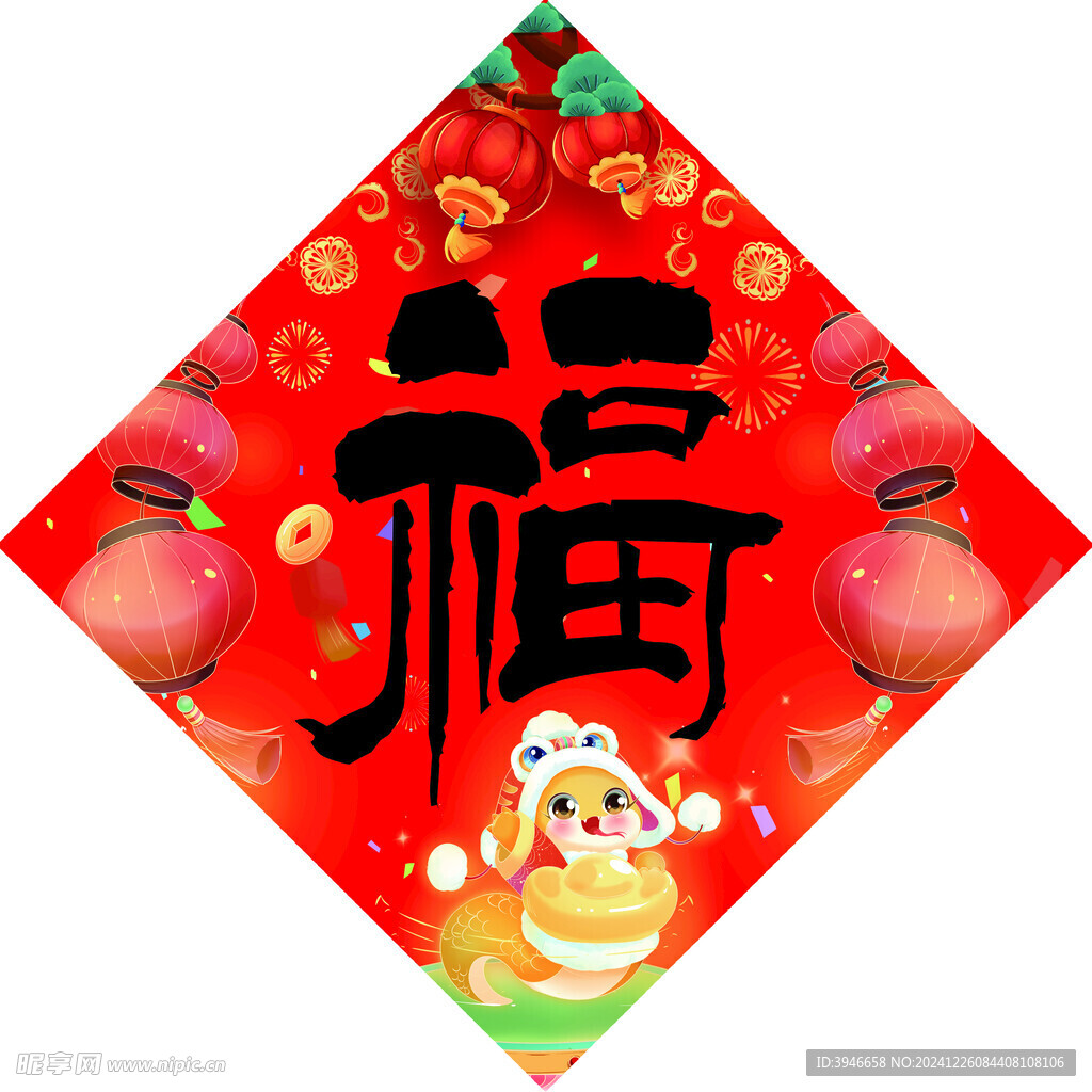 福字