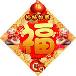 福字