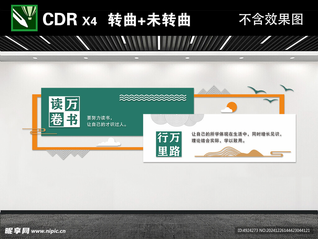 简约大气校园文化墙