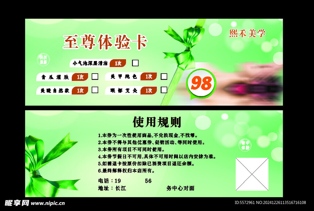 体验卡  美容卡