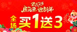 新年吊旗