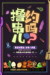 撸串约吗
