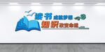 校园文化墙