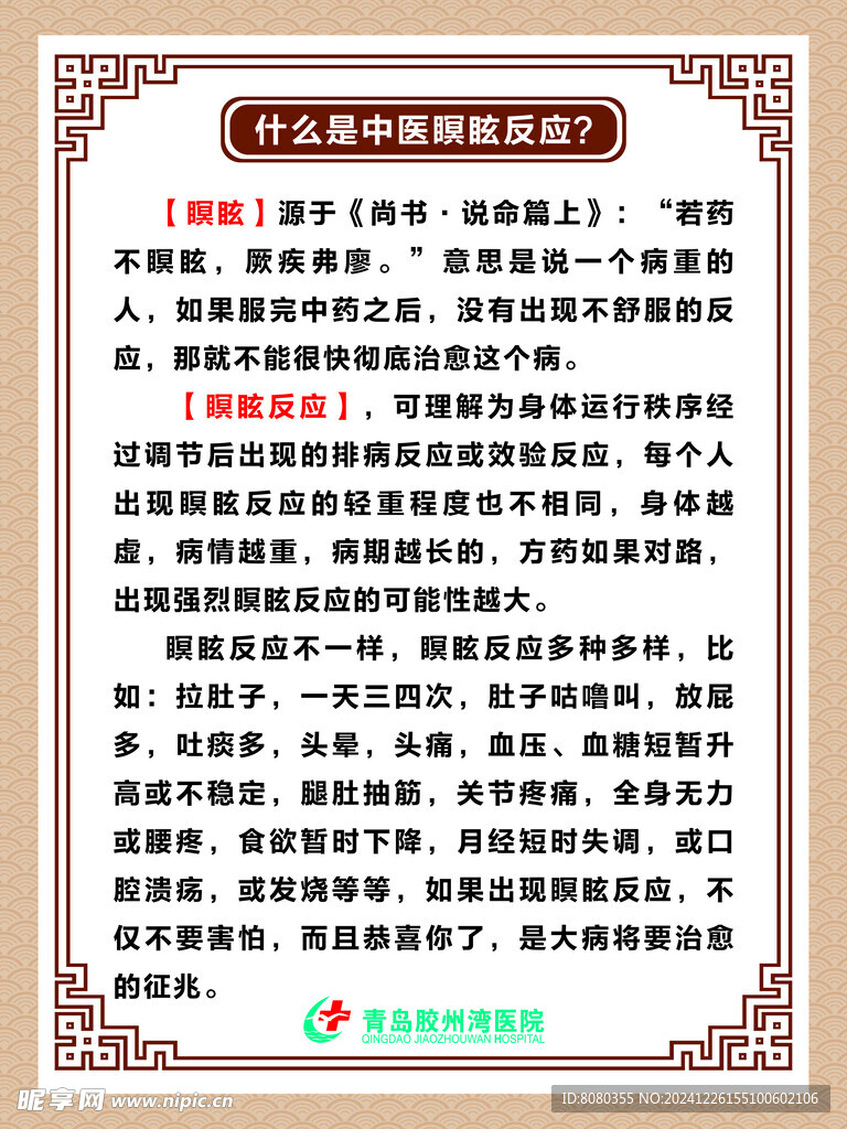 中医眩晕反应展架设计