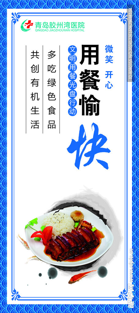 公司食堂用餐愉快展架