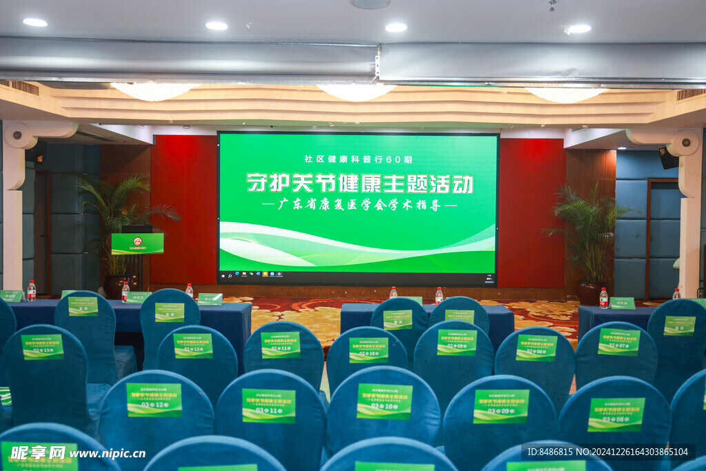 会场图