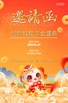 邀请函海报
