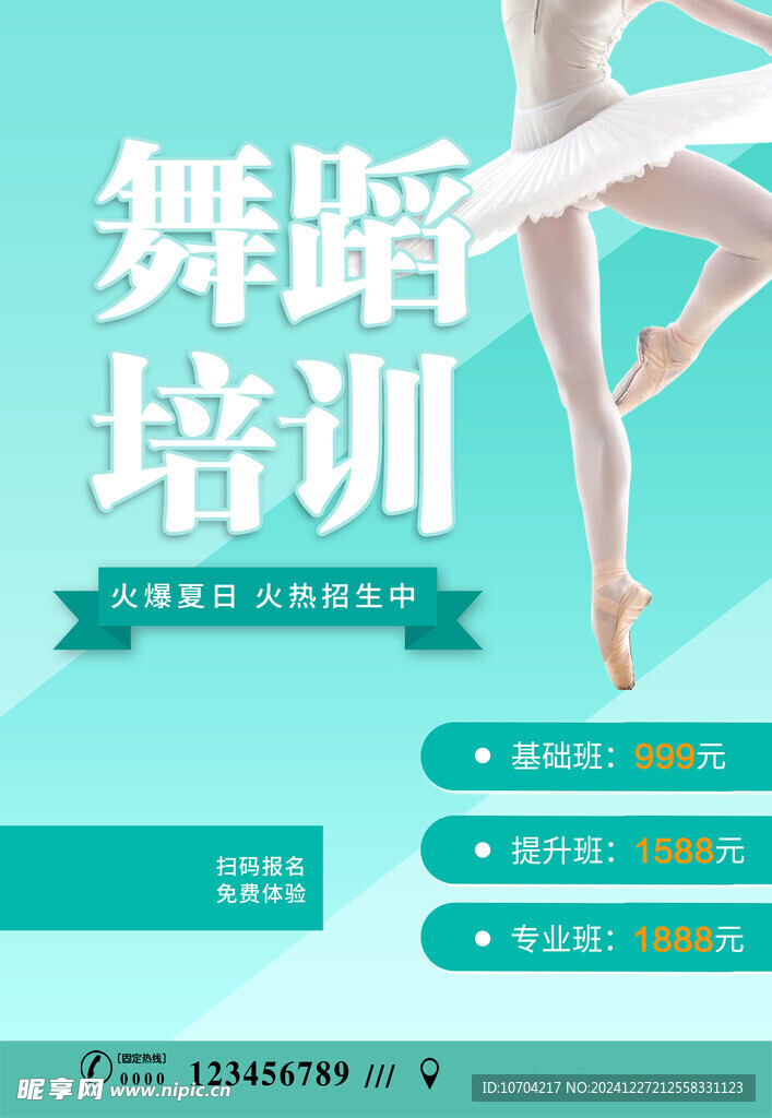舞蹈培训班