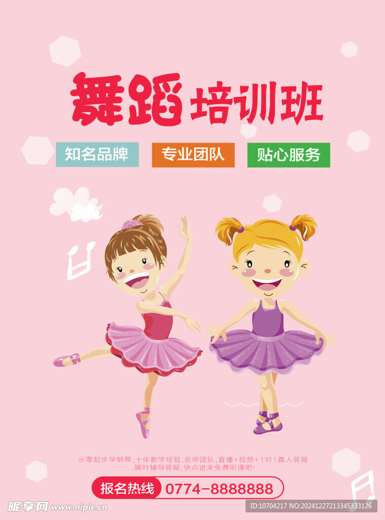 舞蹈培训班