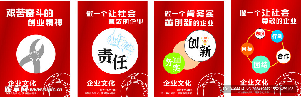 企业文化