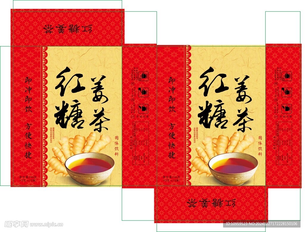 红糖姜茶盒