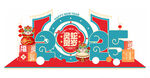 新年