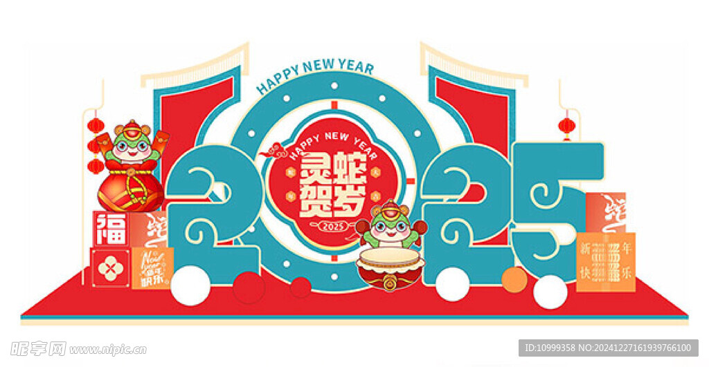 新年