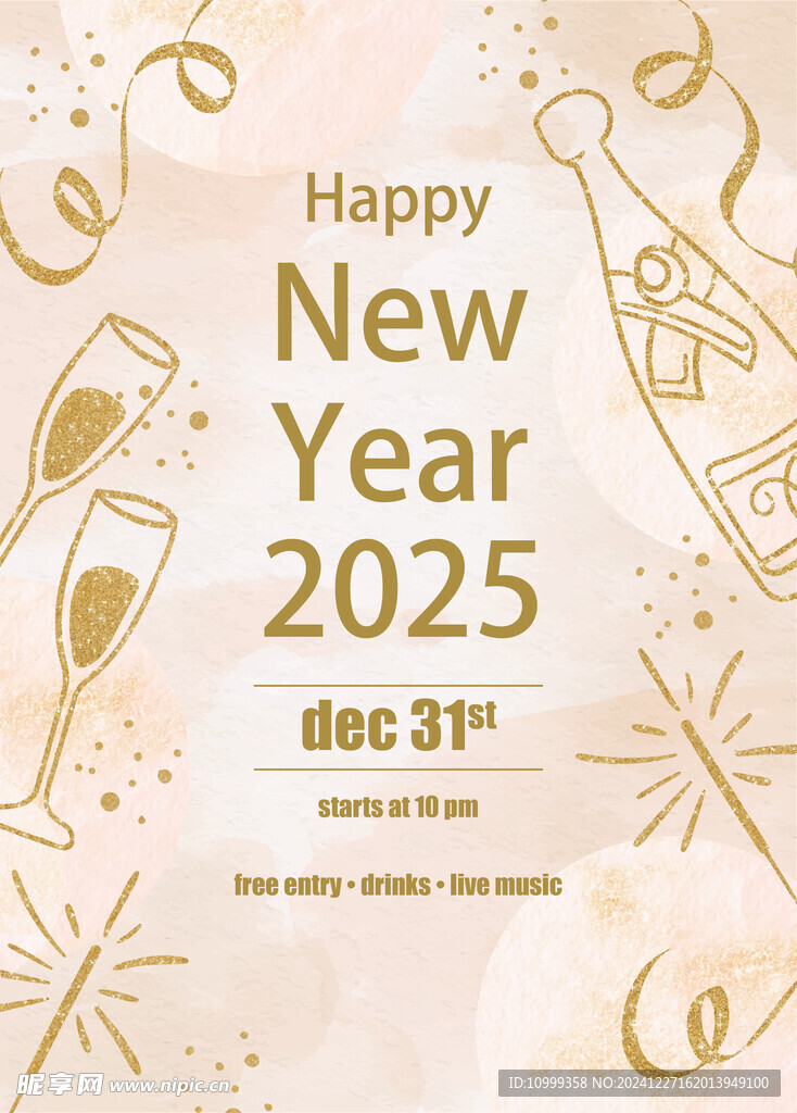 新年