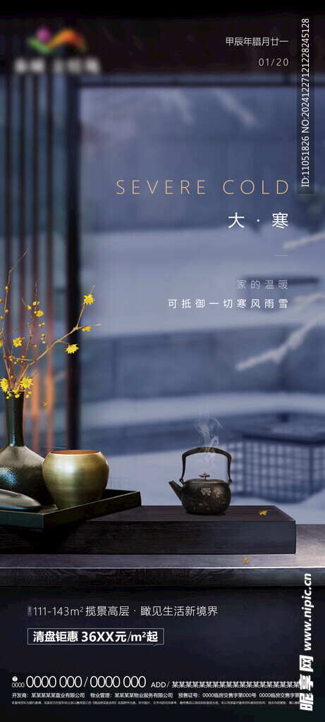大寒节气