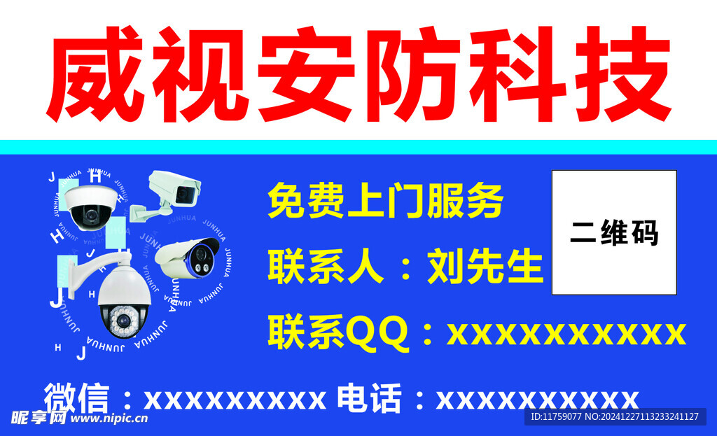 安防贴纸
