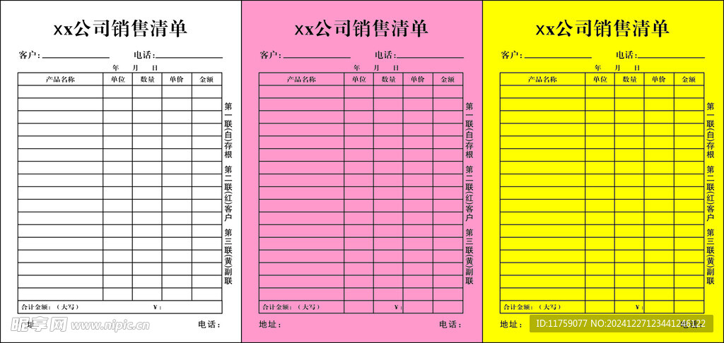 销售单