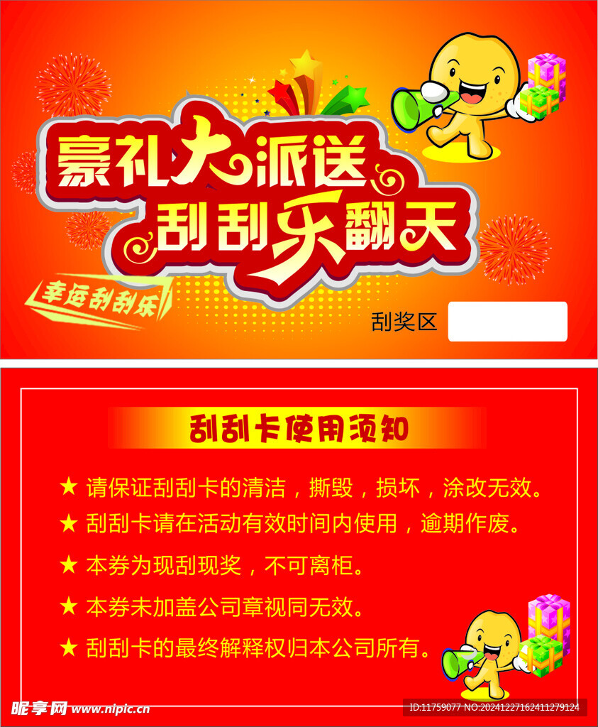 刮刮卡
