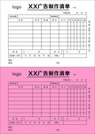 广告单