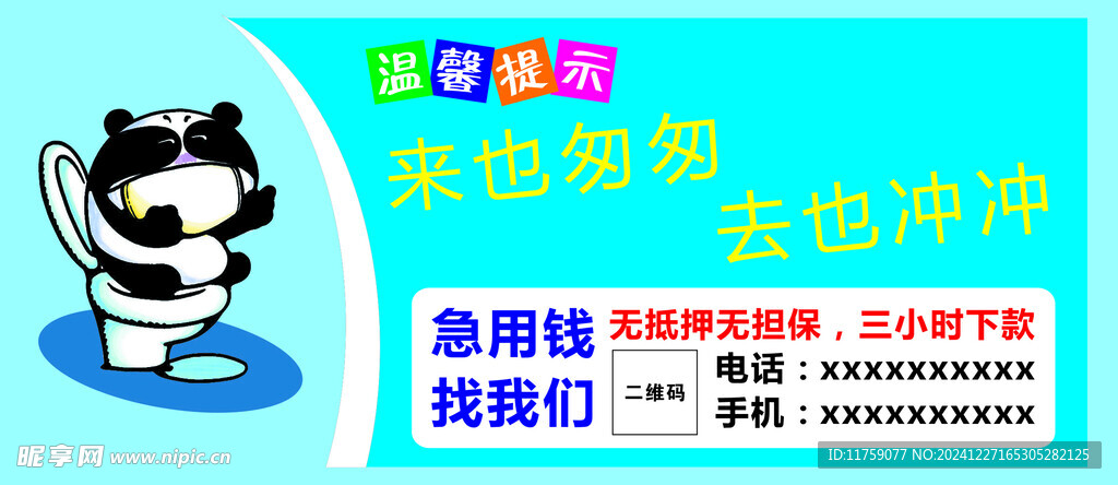 如厕提示