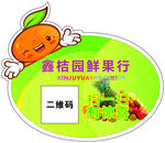 水果贴纸