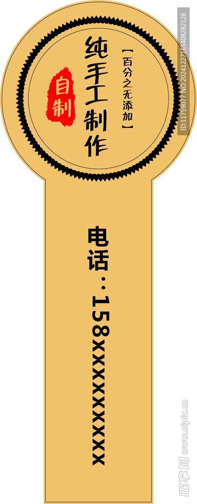 手工贴纸