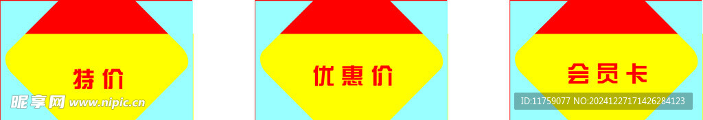 价格贴