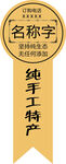 纯手工贴纸