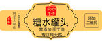 罐头贴纸
