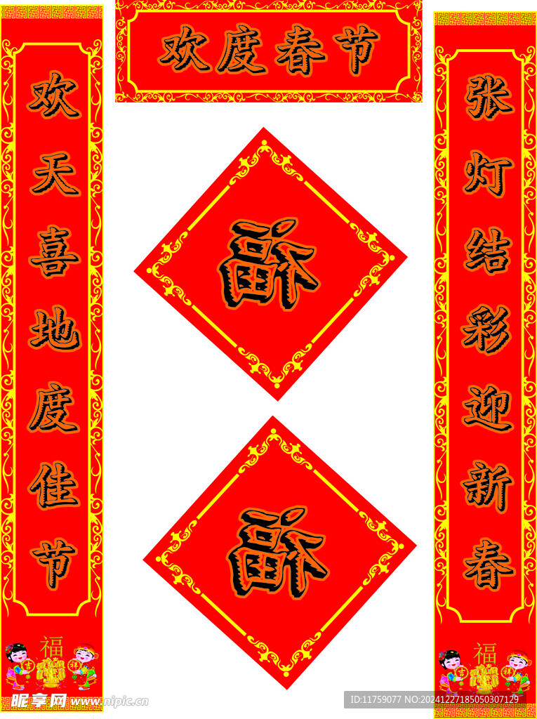 对联