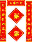 对联
