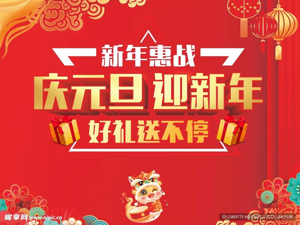 新年惠战