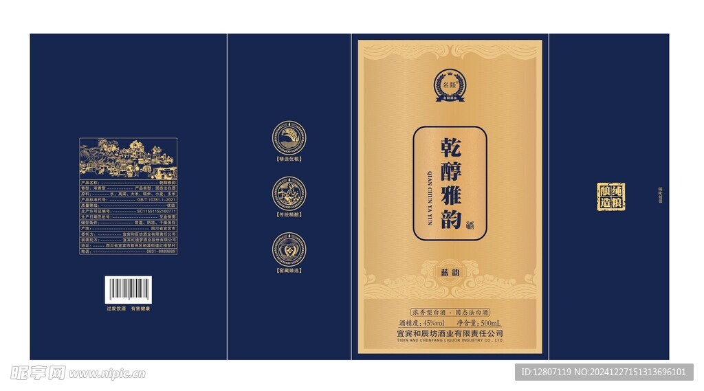 酒盒包装