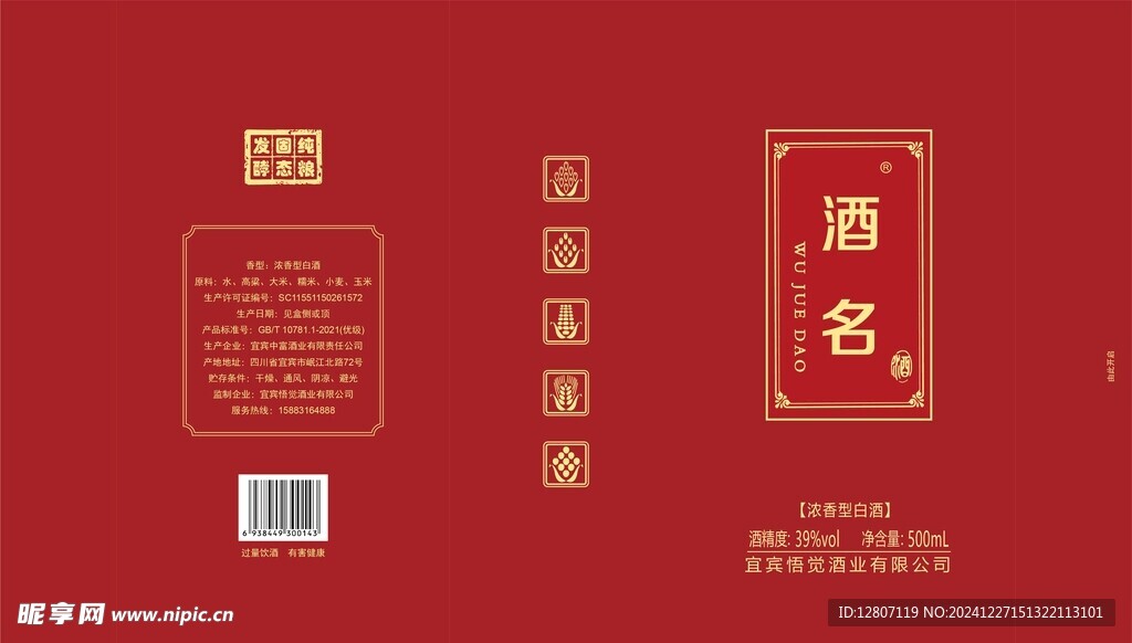 酒盒包装
