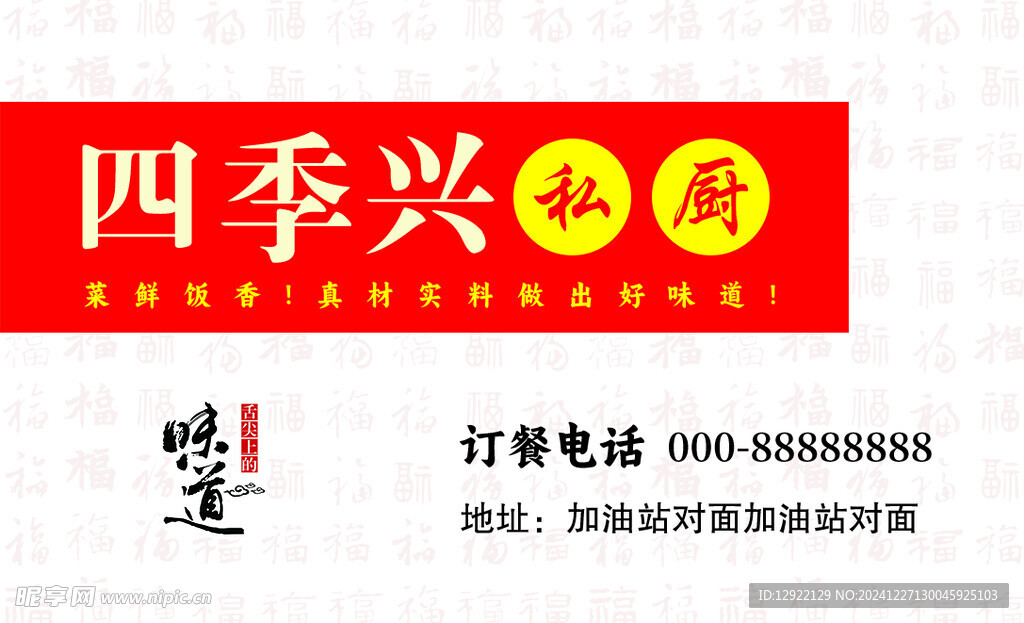 饭店名片