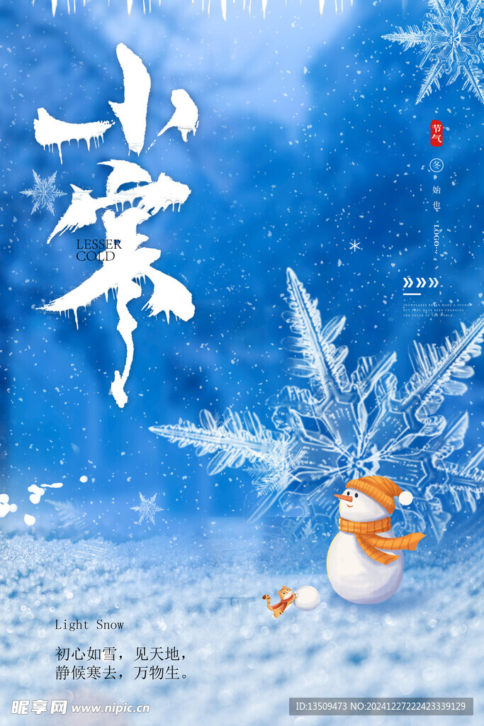 小寒