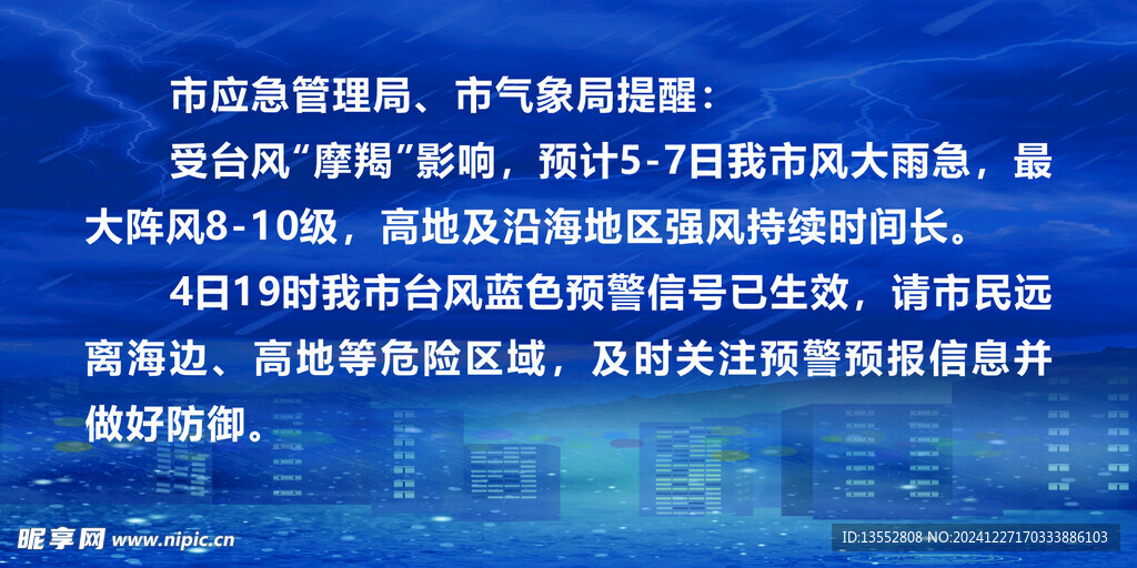 台风天气提示