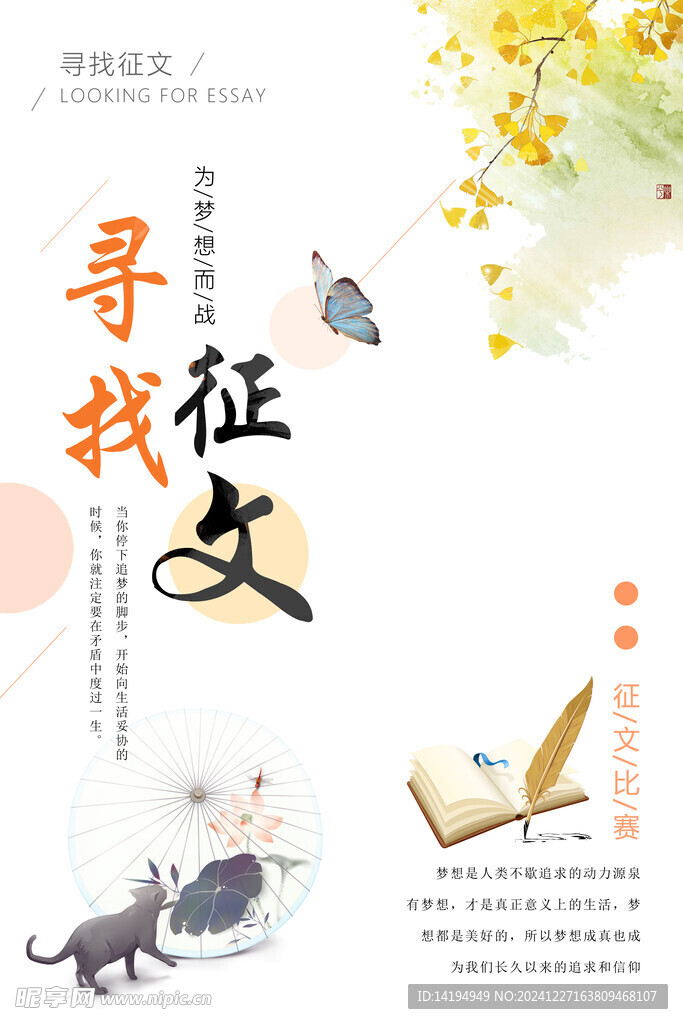 征文海报