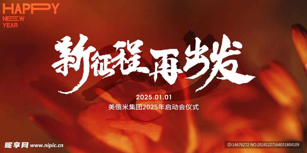 红色年会主视觉海报展板设计