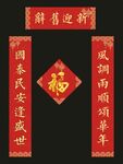 辞旧迎新对联