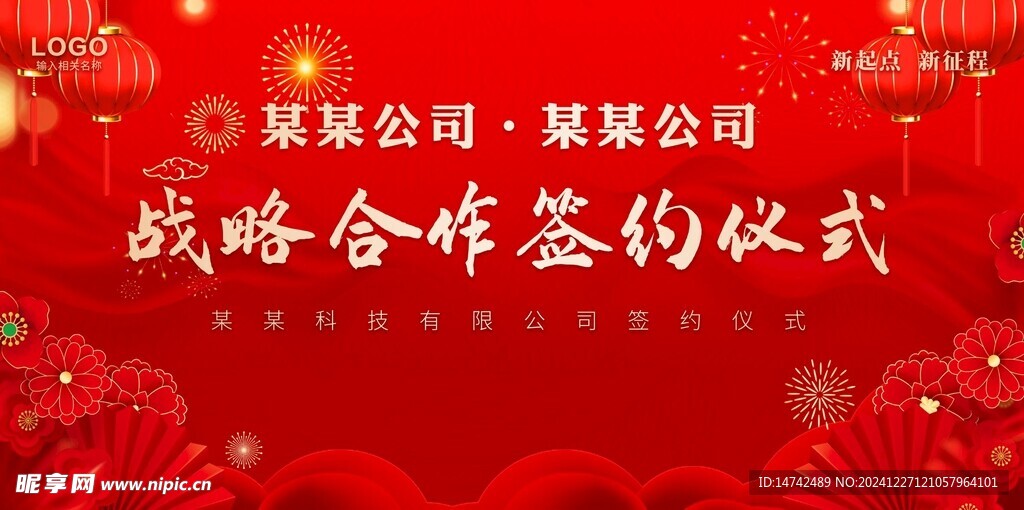 红色签约背景