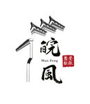 皖风标志
