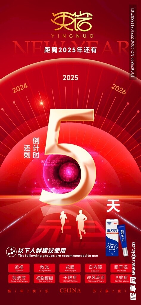 倒计时海报