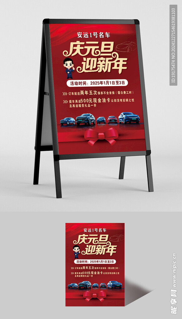 汽贸元旦新年活动海报