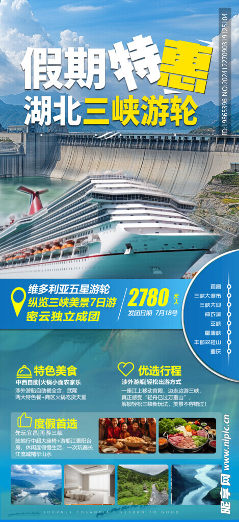 蓝色游轮湖北三峡水坝游轮旅游