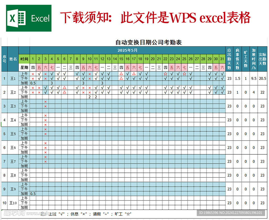 考勤表自动变换日期excel